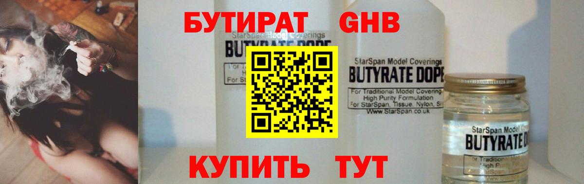 Бутират бутик  Вход с VPN  Шебекино 