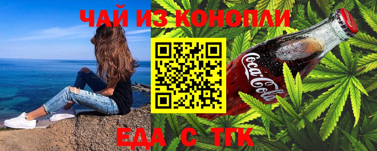 Еда ТГК марихуана  Вход с VPN  Шебекино 