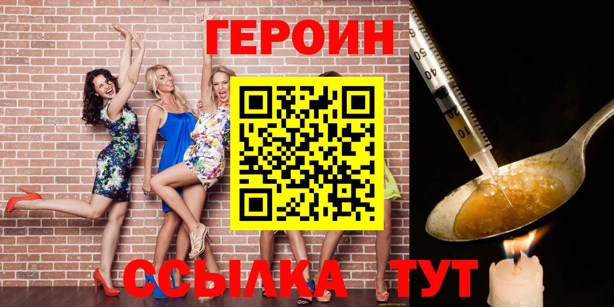 ГЕРОИН афганец  Вход с VPN  Шебекино 
