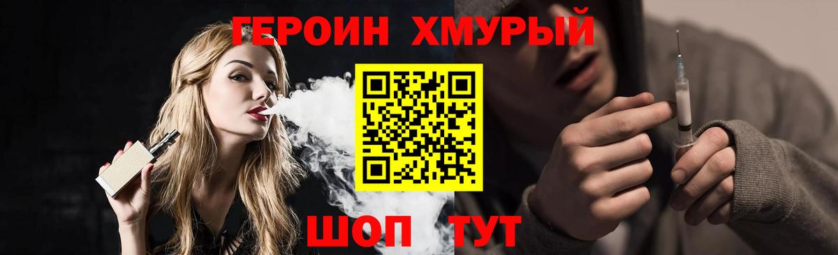 ГЕРОИН VHQ Шебекино