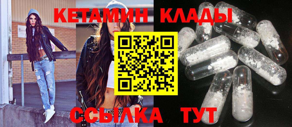 КЕТАМИН VHQ Шебекино