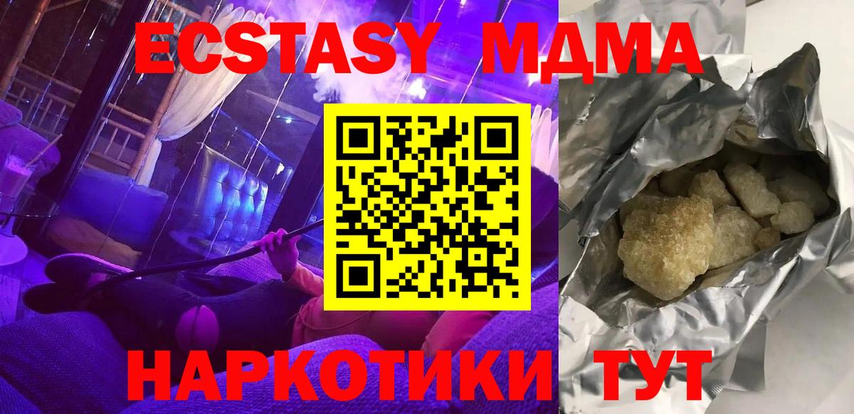 МДМА молли  МДМА crystal  Шебекино  МДМА  Вход с VPN 