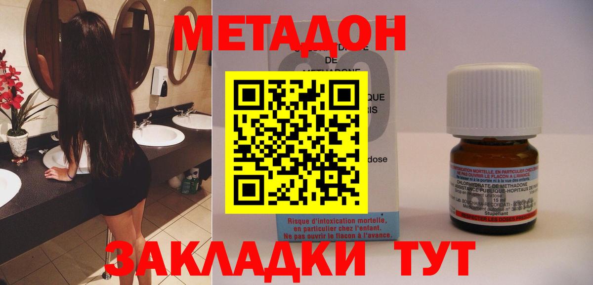 Шебекино  МЕТАДОН мёд  МЕТАДОН methadone  Вход с VPN 
