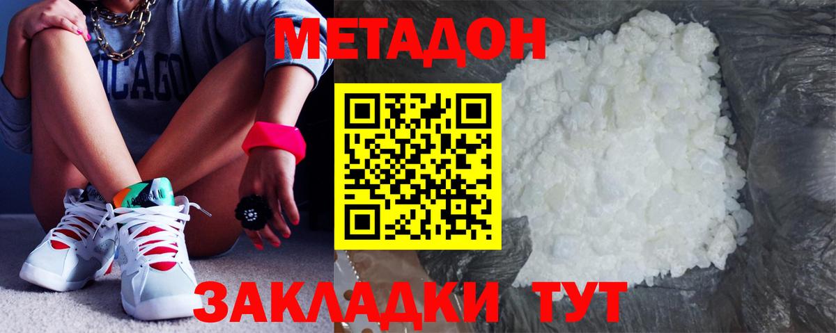Метадон methadone Шебекино