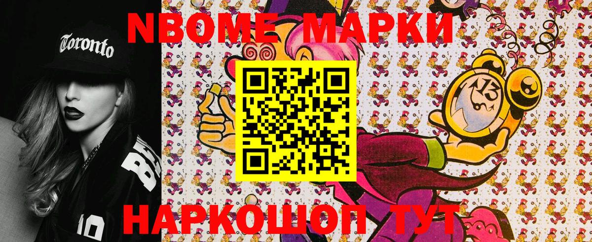 Марки 25I-NBOMe 1,5мг Шебекино
